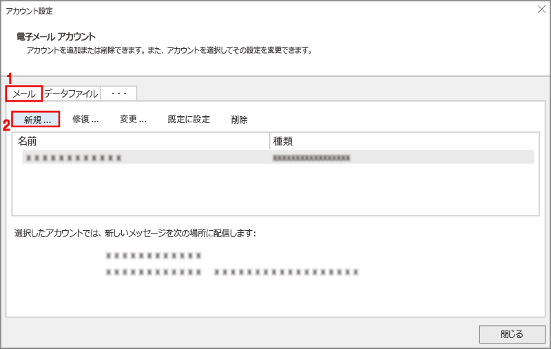 Windows 10　　Outlook＞アカウント設定の画面イメージ②