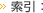 索引